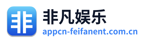 非凡娱乐